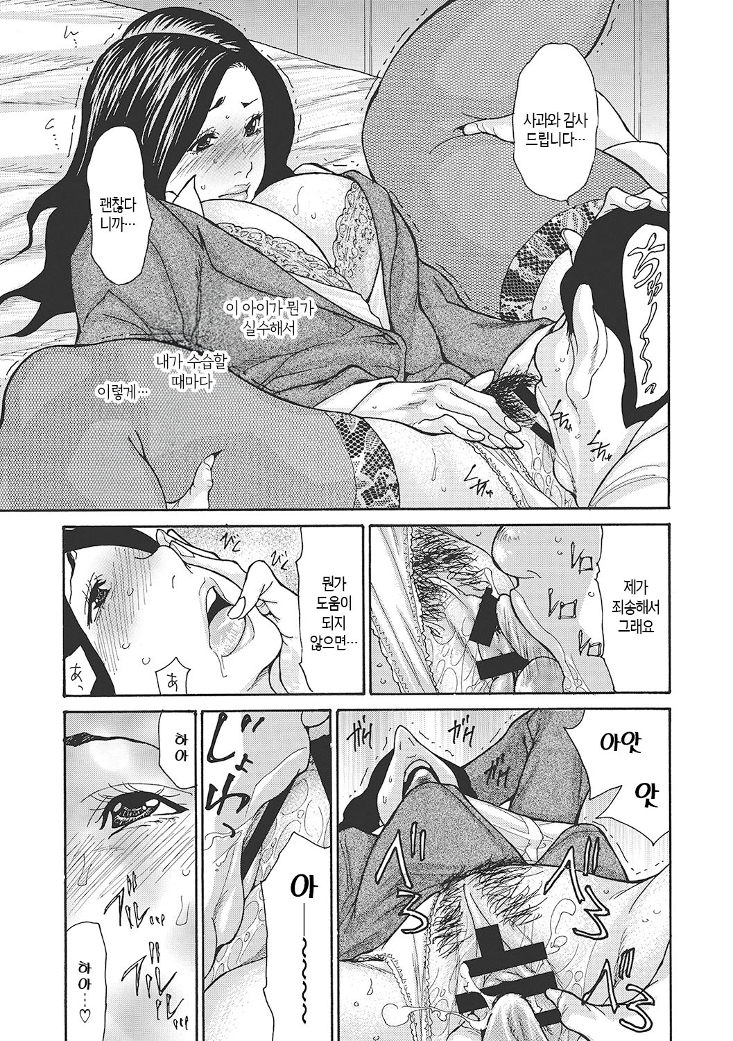 [Aoi Hitori] Uzuku Onna Joushi o Name Netori Ch. 1-7 | 하고싶어 좀이 쑤시는 직장 여자 상사를 핥아서 빼앗다 1-7화 [Korean] [팀 숙녀] [Digital] image number 9