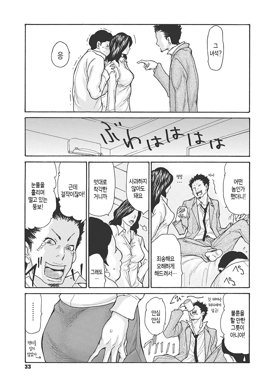 [Aoi Hitori] Uzuku Onna Joushi o Name Netori Ch. 1-7 | 하고싶어 좀이 쑤시는 직장 여자 상사를 핥아서 빼앗다 1-7화 [Korean] [팀 숙녀] [Digital] image number 33