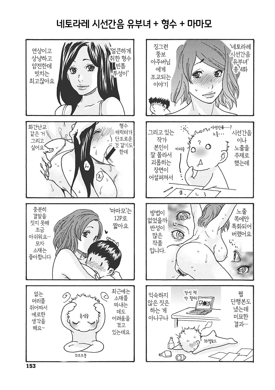 [Aoi Hitori] Uzuku Onna Joushi o Name Netori Ch. 1-7 | 하고싶어 좀이 쑤시는 직장 여자 상사를 핥아서 빼앗다 1-7화 [Korean] [팀 숙녀] [Digital] image number 153