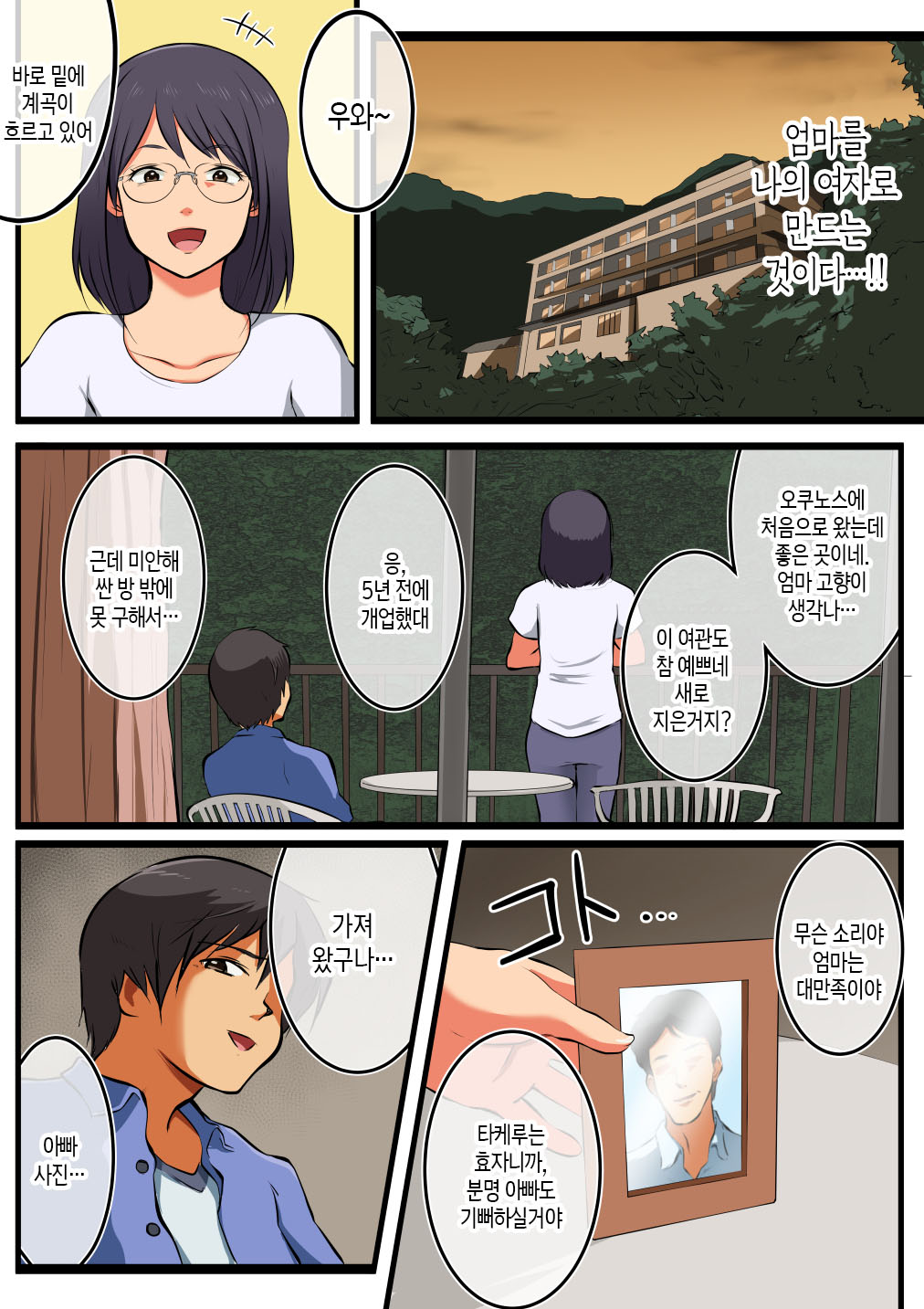 [Matsumoto Jikyuuryoku] Kaa-san ni wa Ore no Ko o Unde Morau. | 엄마에게 내 아이를 낳게 하다 [Korean] [팀 숙녀] image number 8