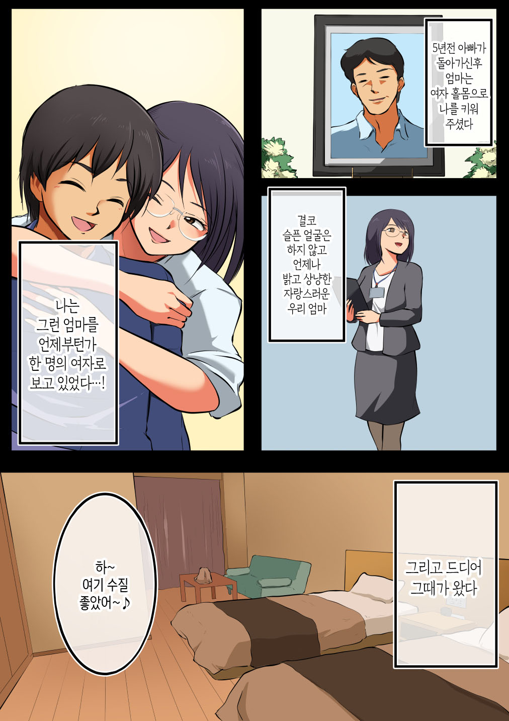 [Matsumoto Jikyuuryoku] Kaa-san ni wa Ore no Ko o Unde Morau. | 엄마에게 내 아이를 낳게 하다 [Korean] [팀 숙녀] image number 9