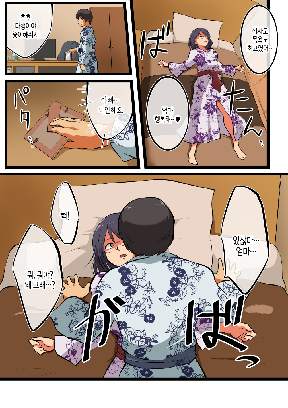 [Matsumoto Jikyuuryoku] Kaa-san ni wa Ore no Ko o Unde Morau. | 엄마에게 내 아이를 낳게 하다 [Korean] [팀 숙녀] image number 10