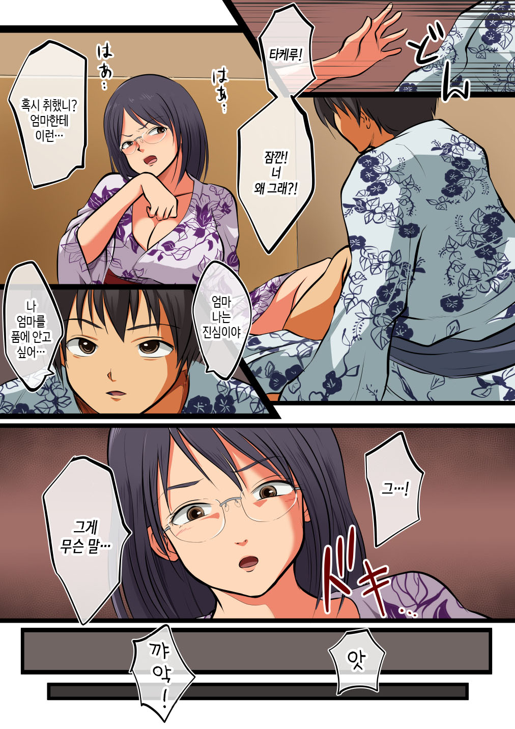 [Matsumoto Jikyuuryoku] Kaa-san ni wa Ore no Ko o Unde Morau. | 엄마에게 내 아이를 낳게 하다 [Korean] [팀 숙녀] image number 12