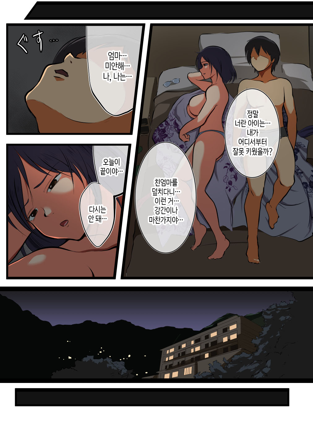 [Matsumoto Jikyuuryoku] Kaa-san ni wa Ore no Ko o Unde Morau. | 엄마에게 내 아이를 낳게 하다 [Korean] [팀 숙녀] image number 20