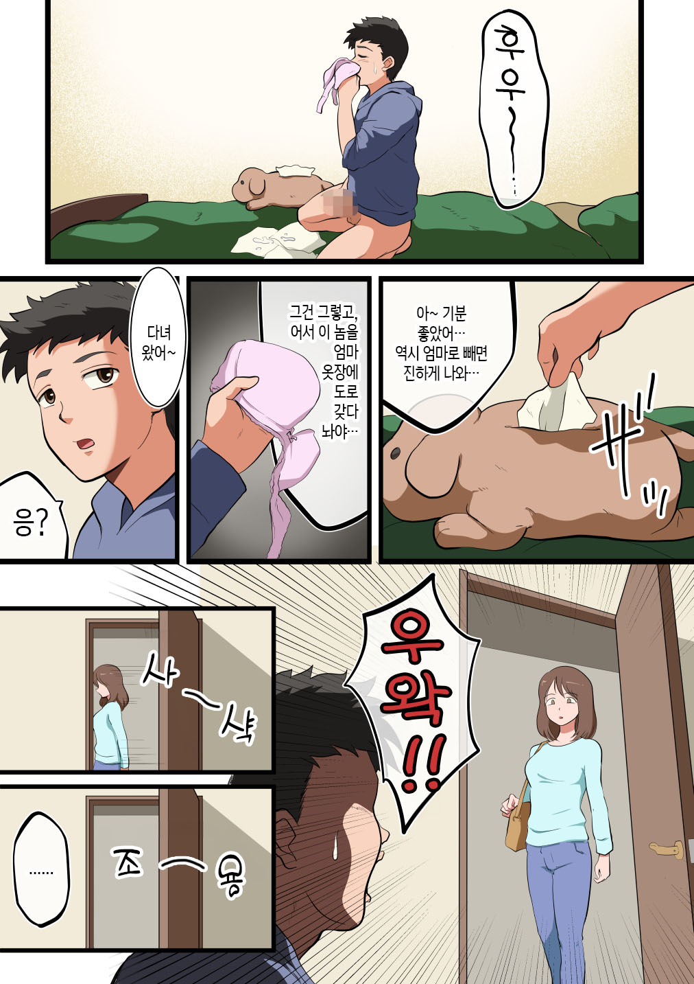 [Matsumoto Jikyuuryoku] Ore no Kaa-san ga Erosugite...! | 우리 엄마가 너무 에로해서...! [Korean][팀 숙녀] 6eme image