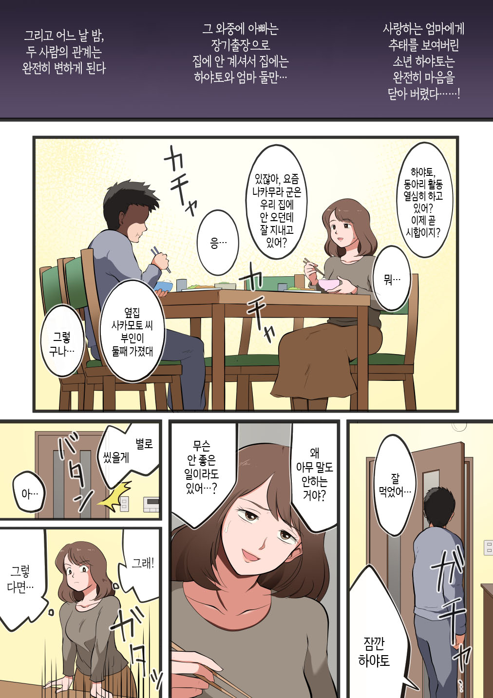 [Matsumoto Jikyuuryoku] Ore no Kaa-san ga Erosugite...! | 우리 엄마가 너무 에로해서...! [Korean][팀 숙녀] 8eme image