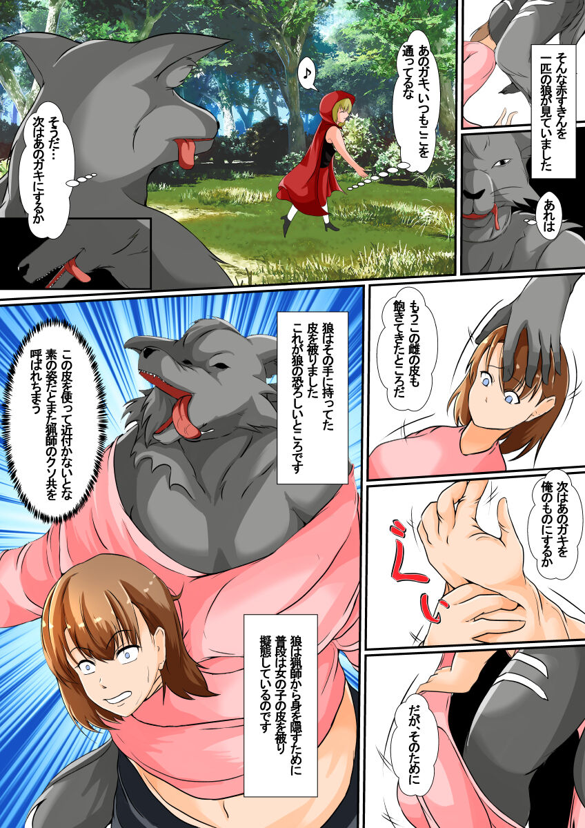 [Hyoui no Jikan] Kawa Mono Dōwa『Aka Sukin』 image number 3