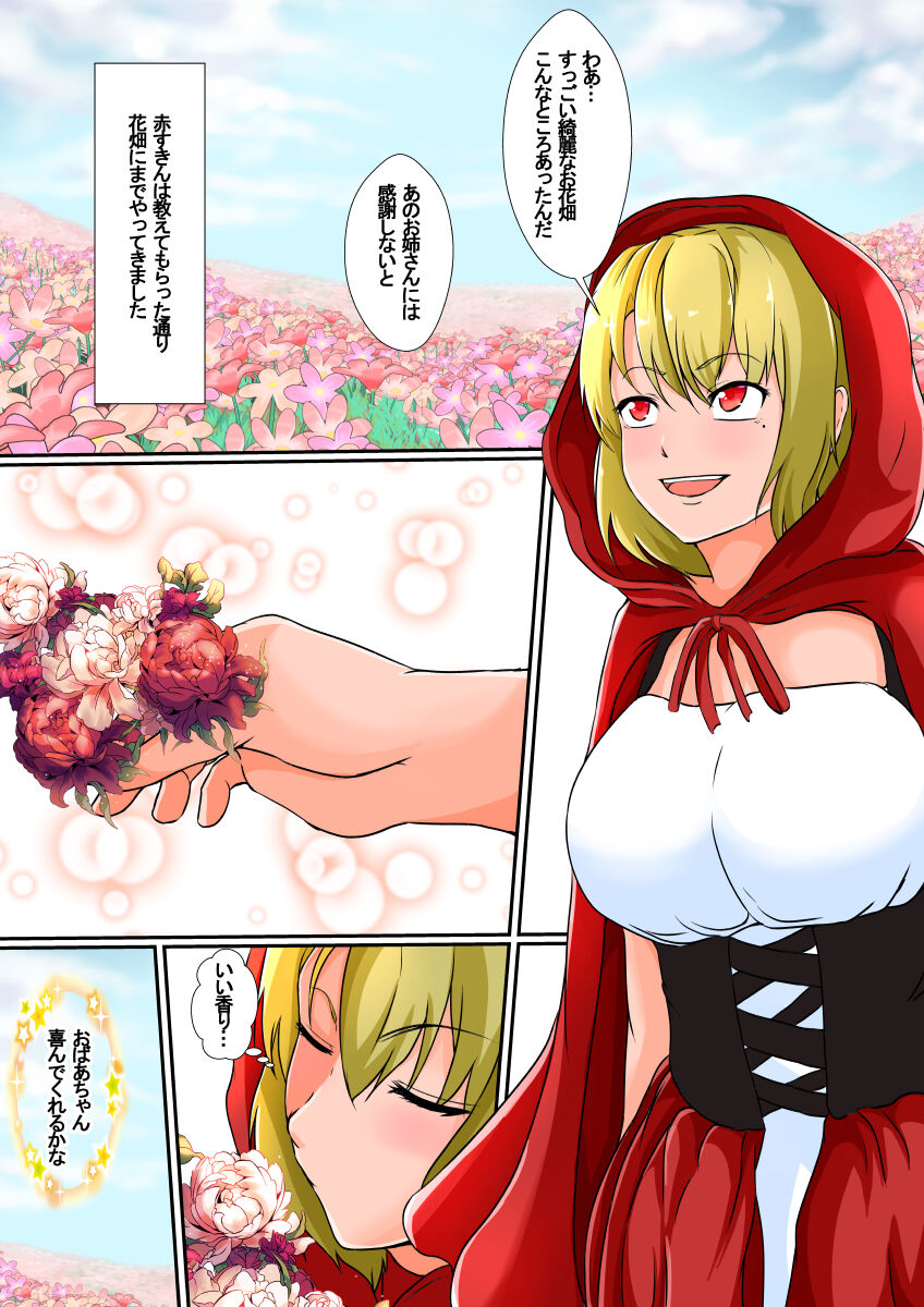 [Hyoui no Jikan] Kawa Mono Dōwa『Aka Sukin』 image number 5