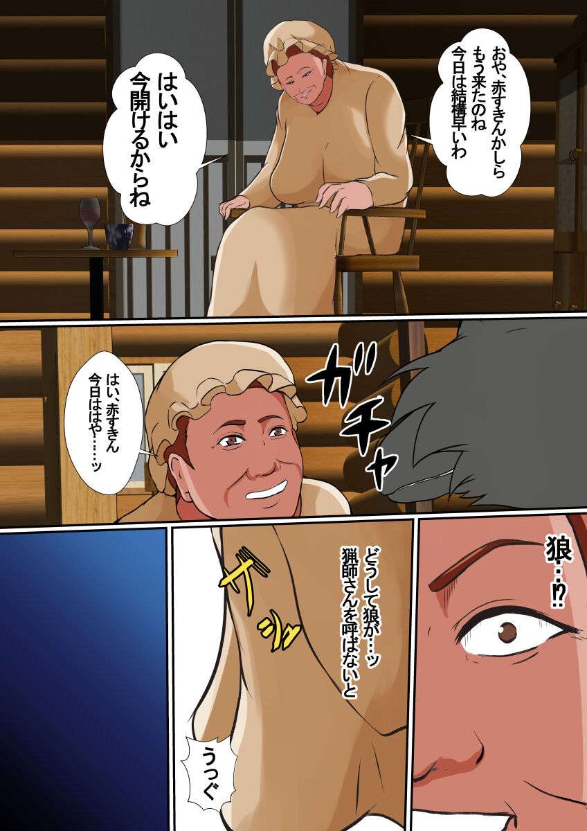 [Hyoui no Jikan] Kawa Mono Dōwa『Aka Sukin』 image number 7