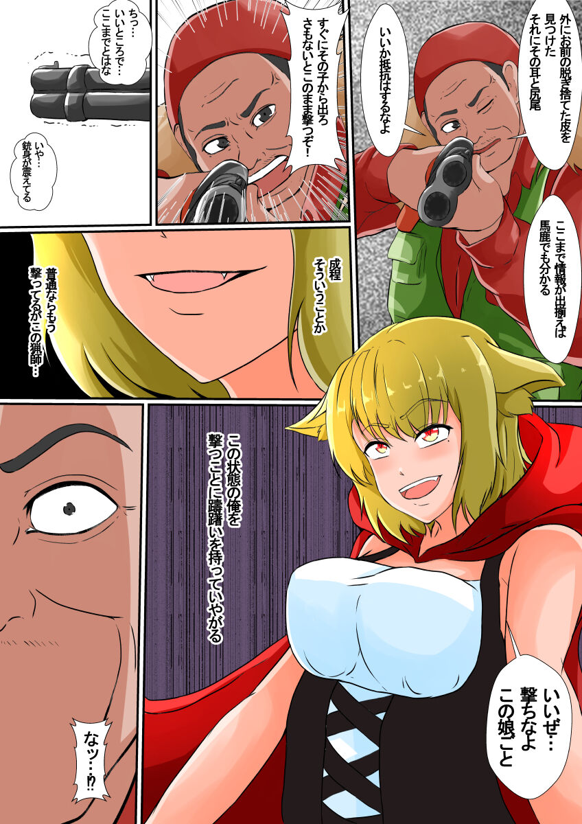 [Hyoui no Jikan] Kawa Mono Dōwa『Aka Sukin』 image number 19