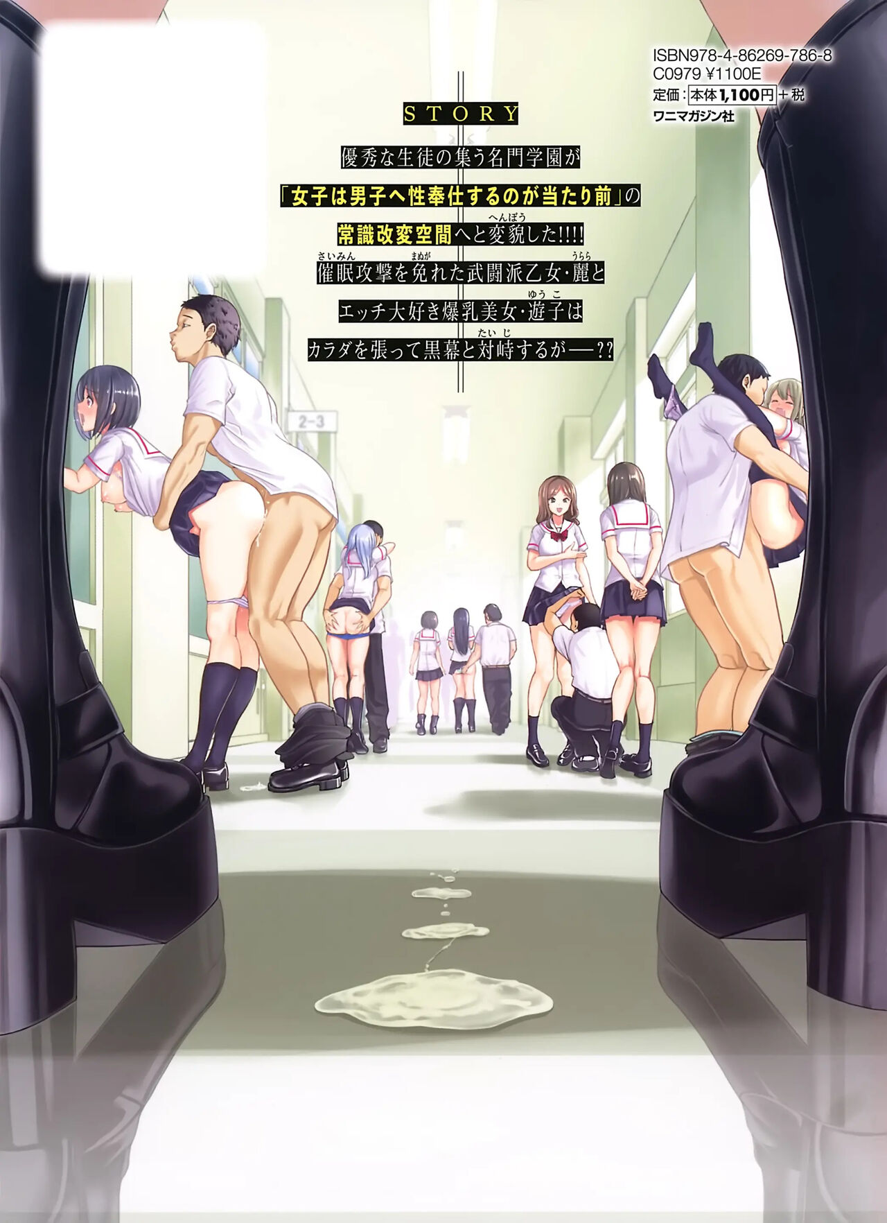 Moteasobi ~Joushiki Kaihen Gakuen~ (최면퀘스트) 이미지 번호 2