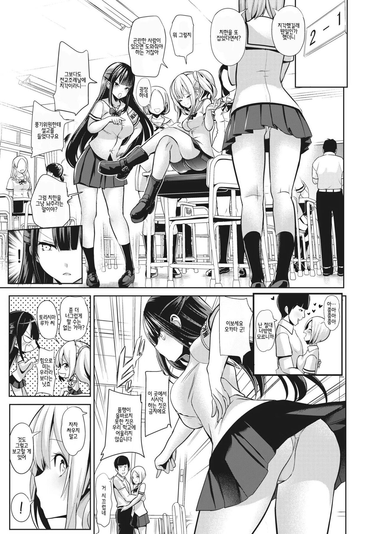 Moteasobi ~Joushiki Kaihen Gakuen~ (최면퀘스트) 이미지 번호 9