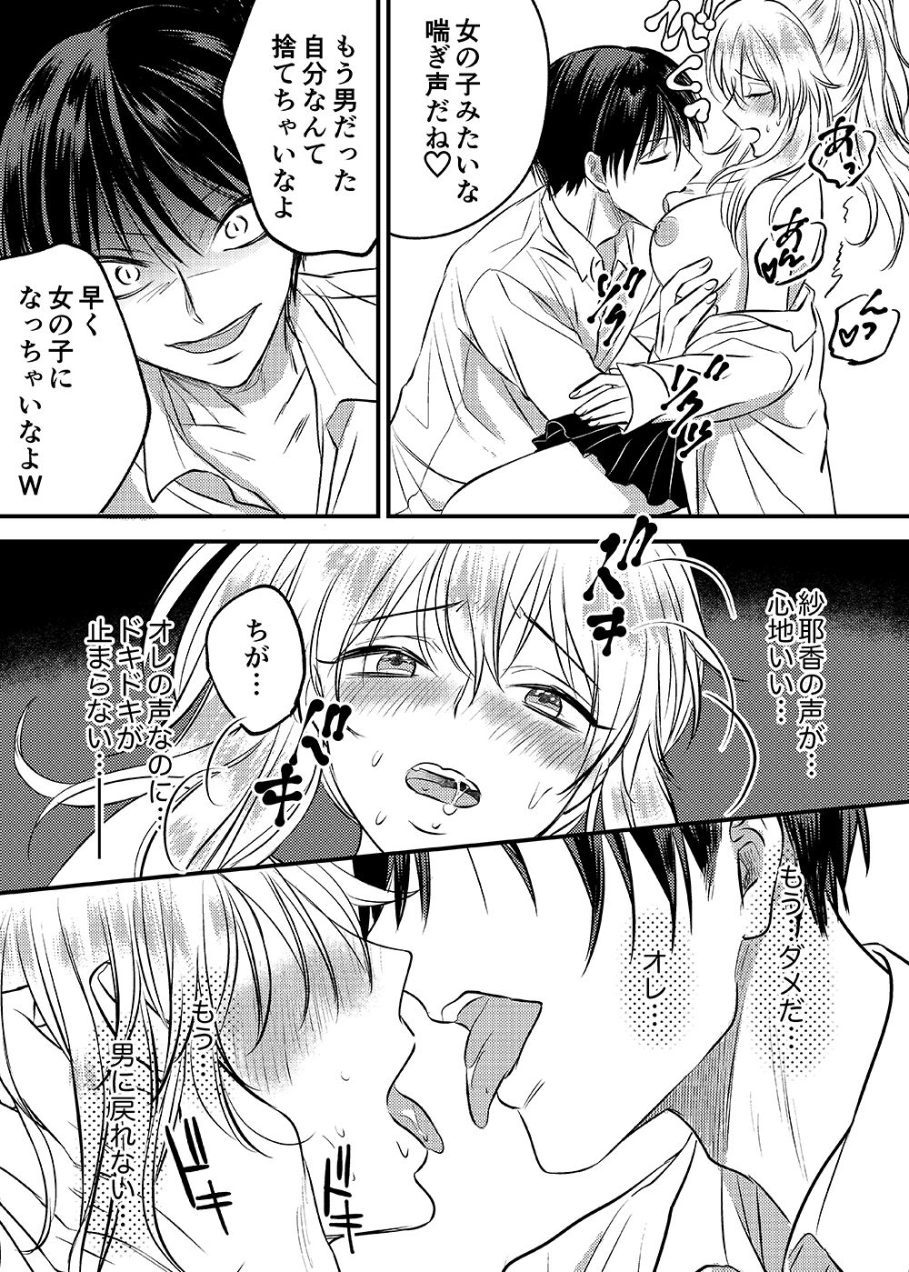 [Marialite] Irekawari Cinderella 16eme image