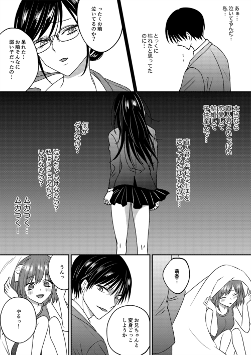 [Marialite] Irekawari Cinderella 2 12eme image