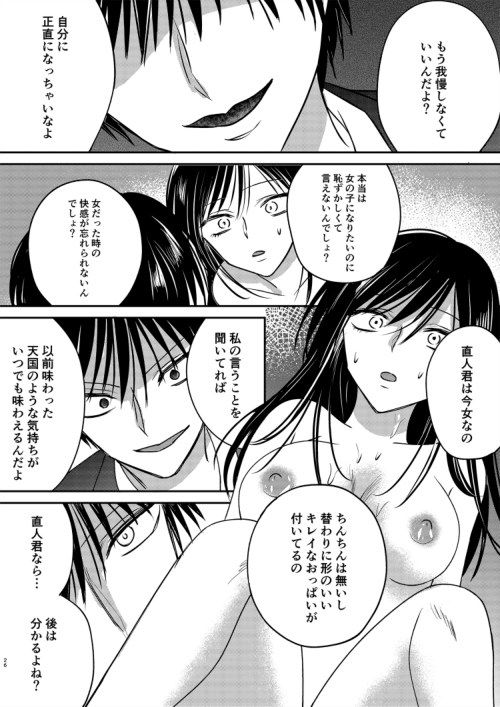 [Marialite] Irekawari Cinderella 2 26eme image