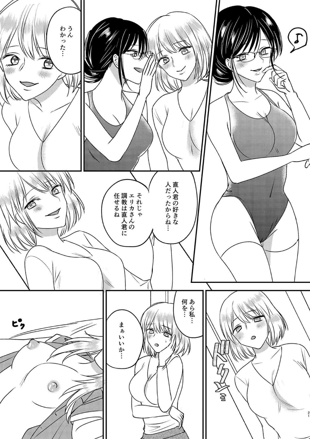 [Marialite] Irekawari Cinderella 3 21eme image