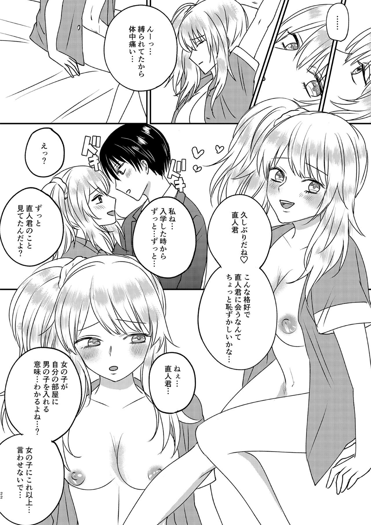 [Marialite] Irekawari Cinderella 3 22eme image