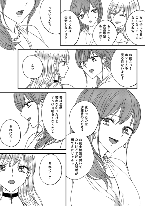 [Marialite] Irekawari Cinderella 4 26eme image