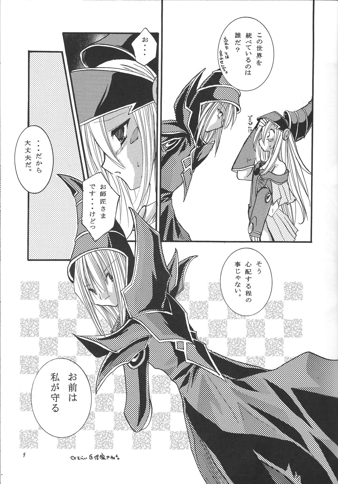 [888-PAPAYA-] pleasures of the moment (Yu-Gi-Oh!) 이미지 번호 8