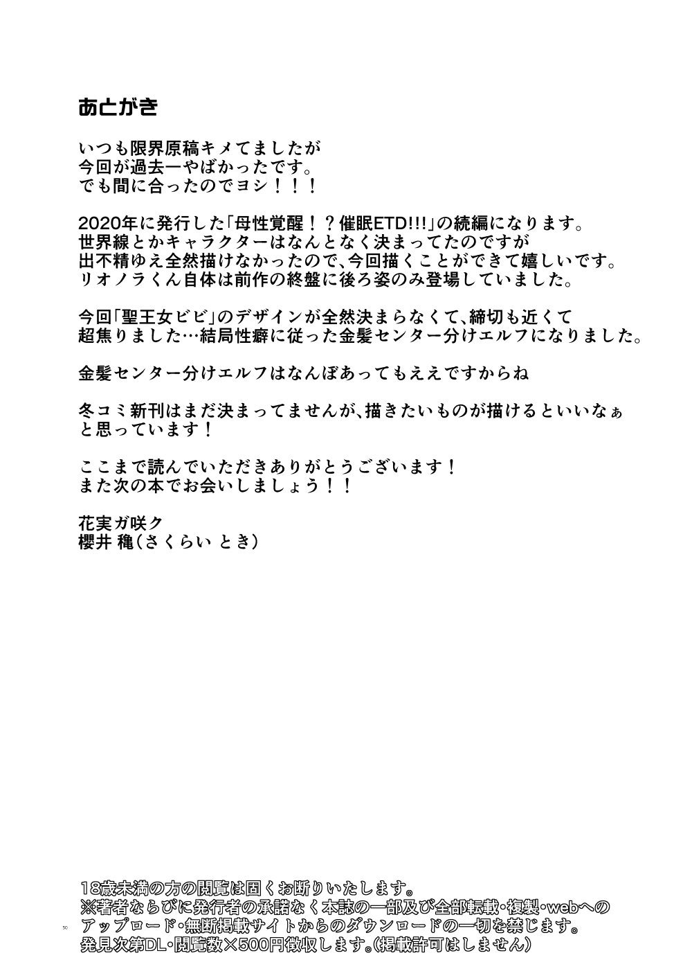 [Hanami-ga Saku (Sakurai Toki)] TS Change!? Kan Da ETD (Ero Trap Dungeon)!!![Digital] 画像番号 49