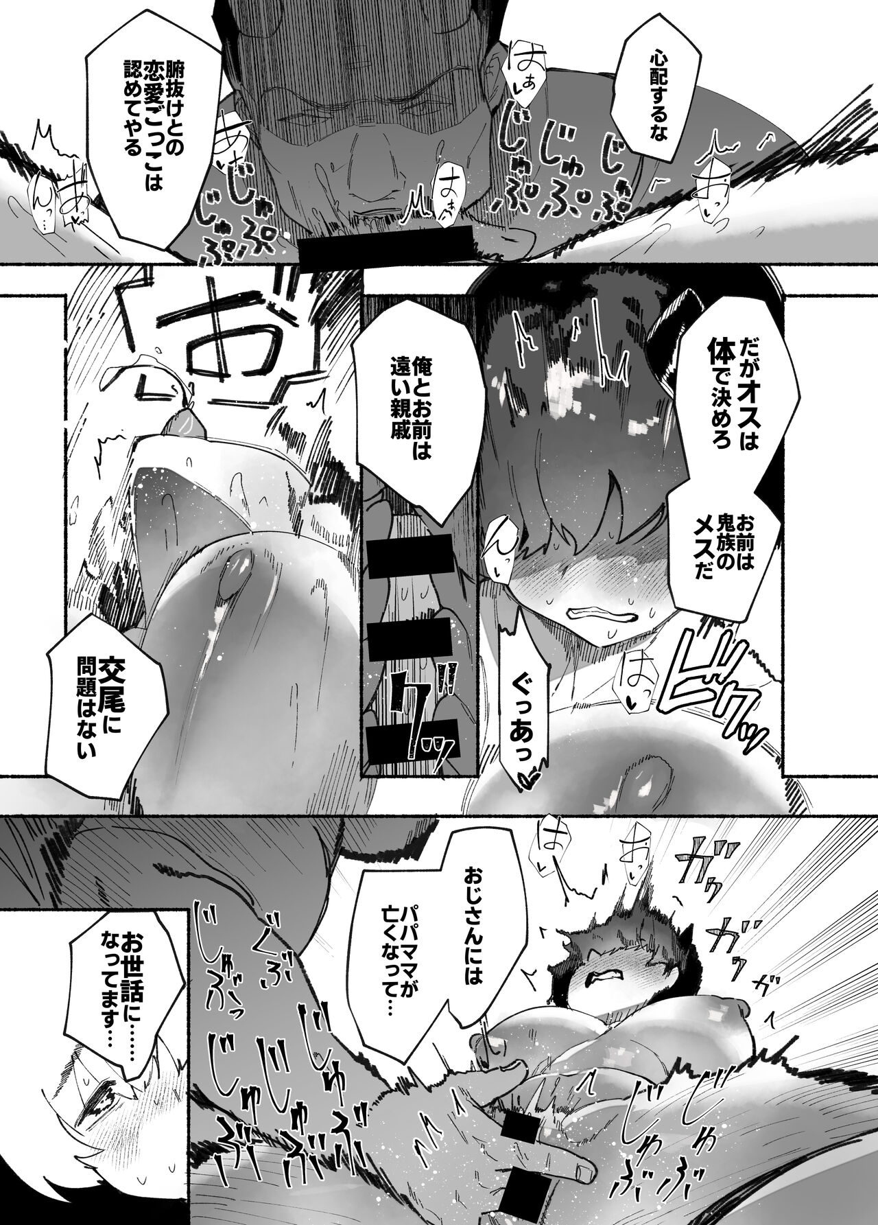 [AHOBAKA (aho)] Oni no Ko Ochita [Digital] 11eme image