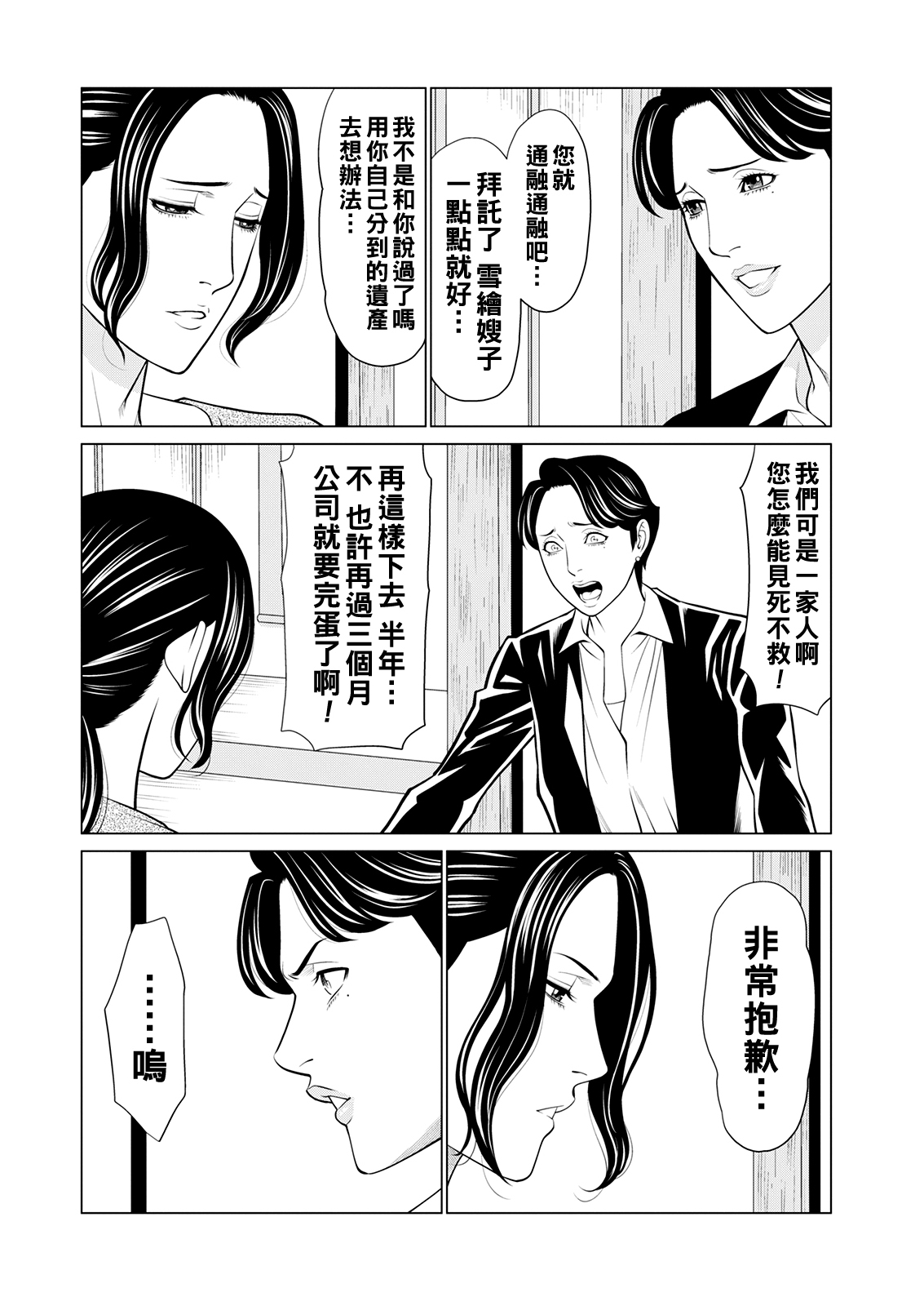 [Takasugi Kou] Rengoku no Sono - The Garden of Purgatory Ch. 1-8 [Chinese] [Digital] 이미지 번호 132