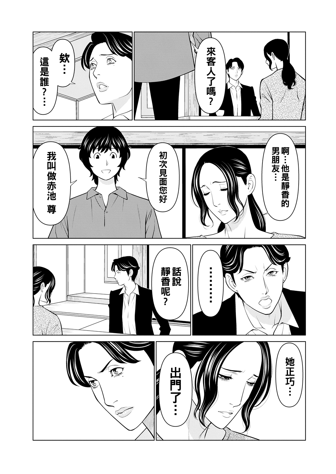 [Takasugi Kou] Rengoku no Sono - The Garden of Purgatory Ch. 1-8 [Chinese] [Digital] 이미지 번호 133