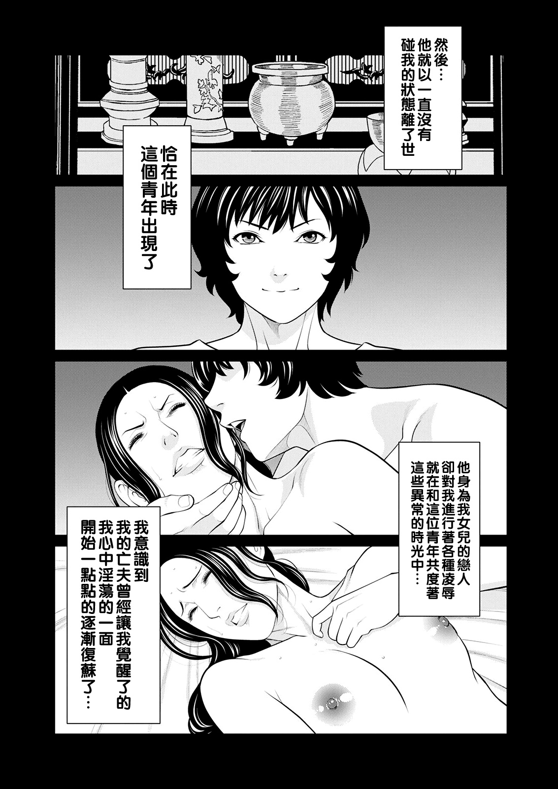 [Takasugi Kou] Rengoku no Sono - The Garden of Purgatory Ch. 1-8 [Chinese] [Digital] 이미지 번호 141