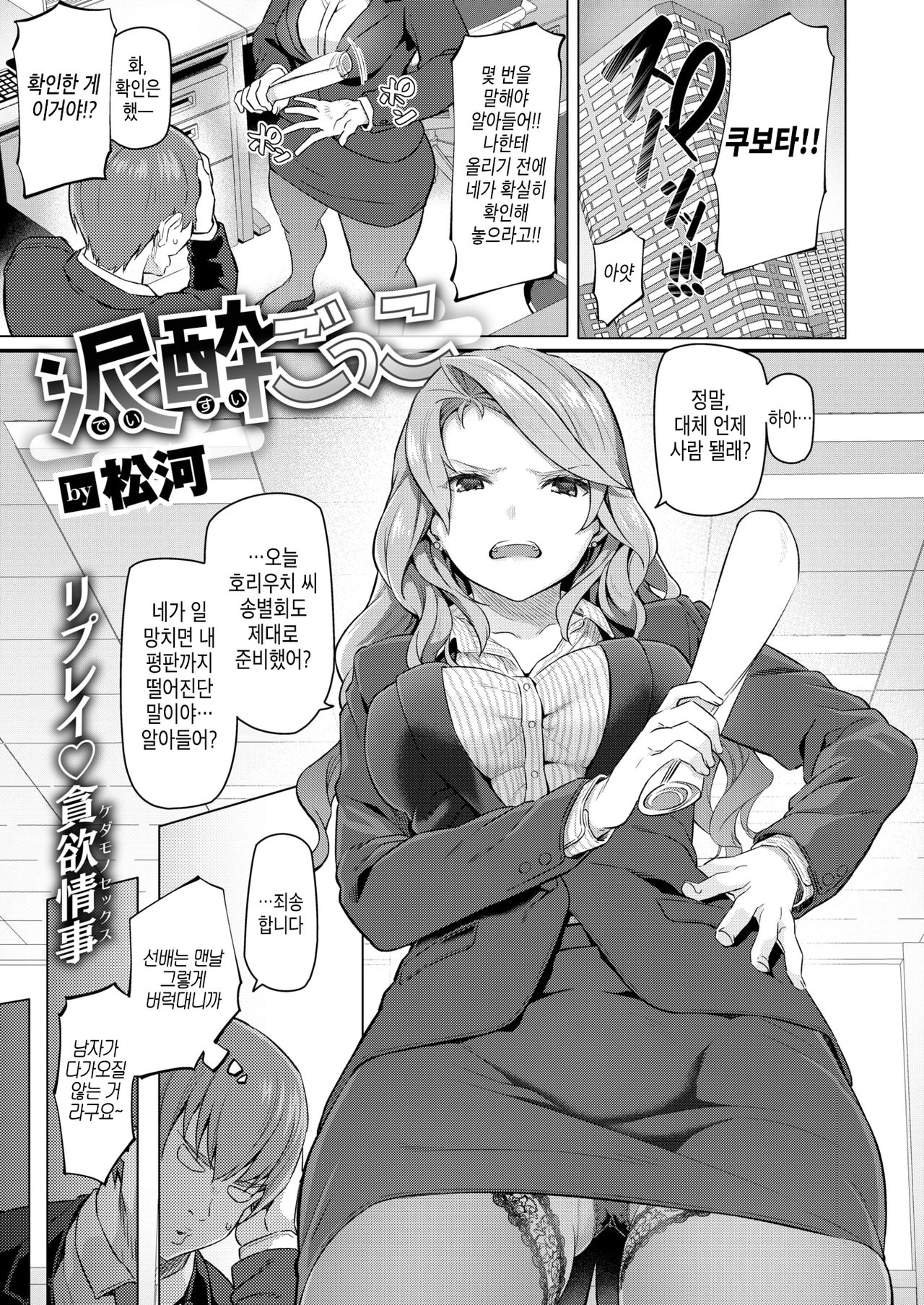 [Matsukawa] Deisuigokko | 만취놀이 (COMIC Kairakuten 2019-06) [Korean] [Digital] 图片编号 1