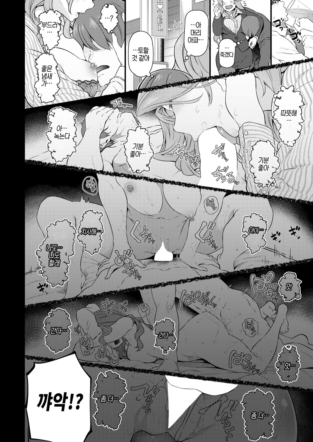 [Matsukawa] Deisuigokko | 만취놀이 (COMIC Kairakuten 2019-06) [Korean] [Digital] 图片编号 2