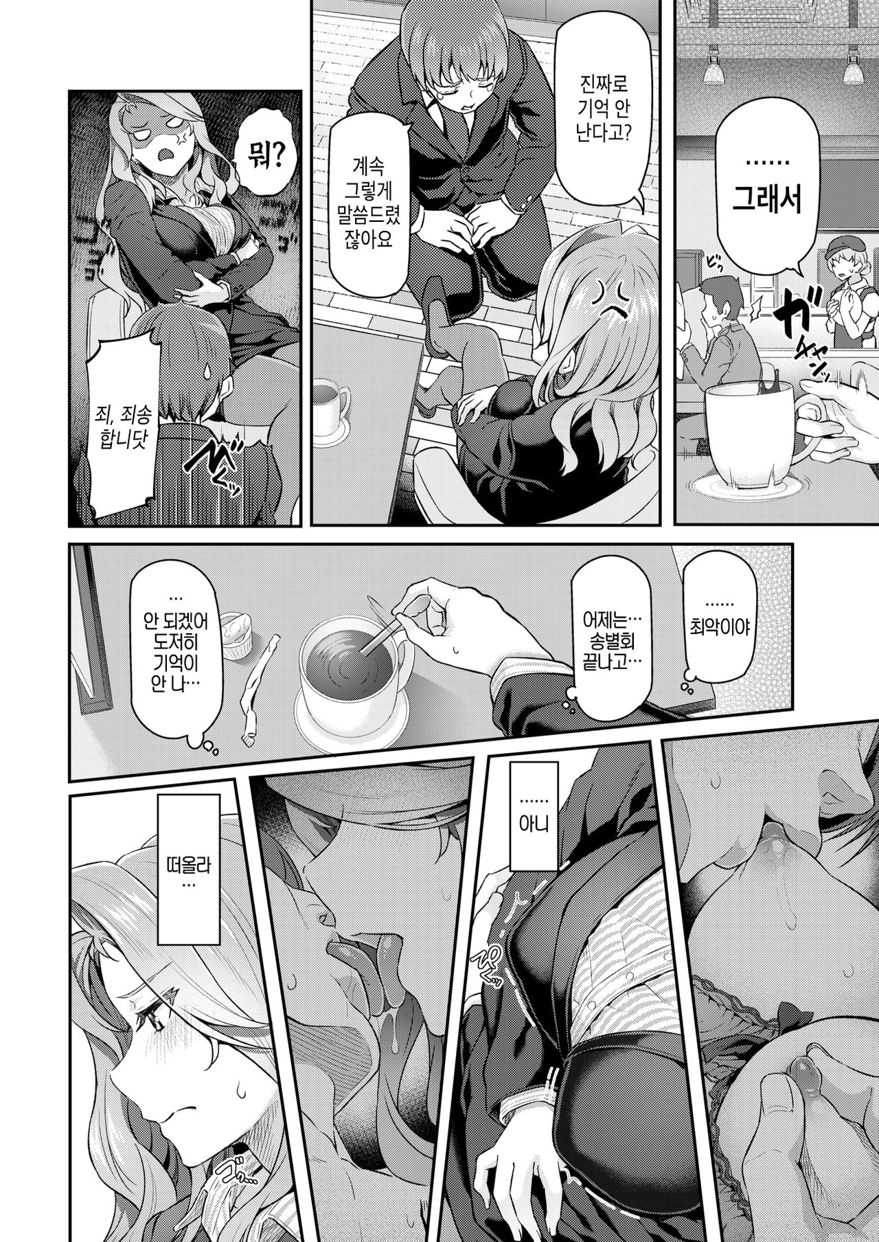 [Matsukawa] Deisuigokko | 만취놀이 (COMIC Kairakuten 2019-06) [Korean] [Digital] 图片编号 4