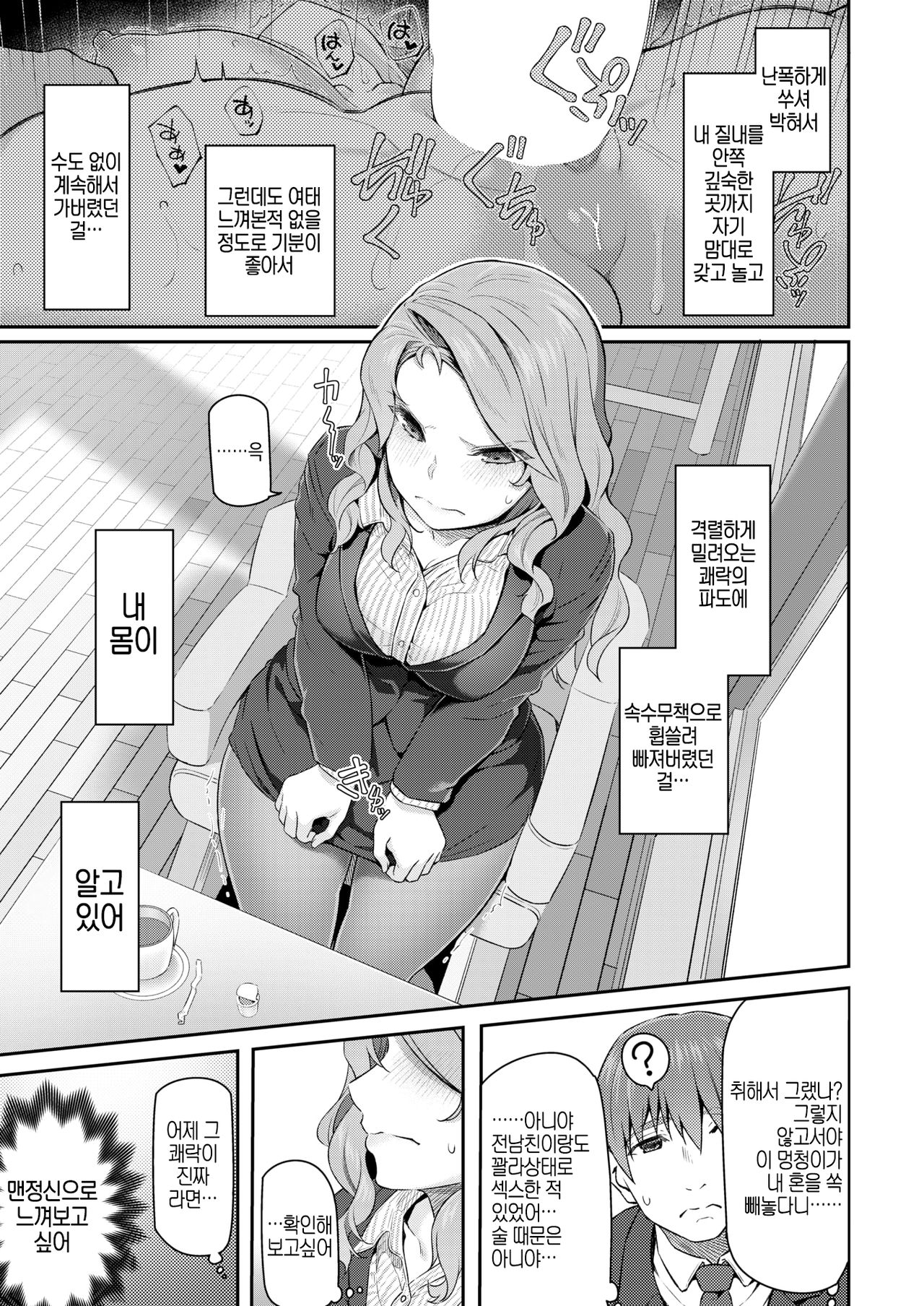 [Matsukawa] Deisuigokko | 만취놀이 (COMIC Kairakuten 2019-06) [Korean] [Digital] 图片编号 5