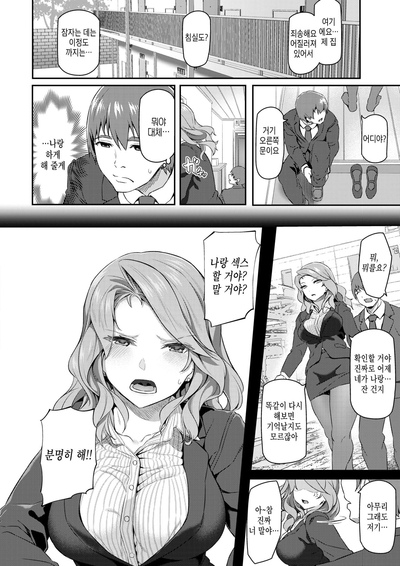 [Matsukawa] Deisuigokko | 만취놀이 (COMIC Kairakuten 2019-06) [Korean] [Digital] 图片编号 6