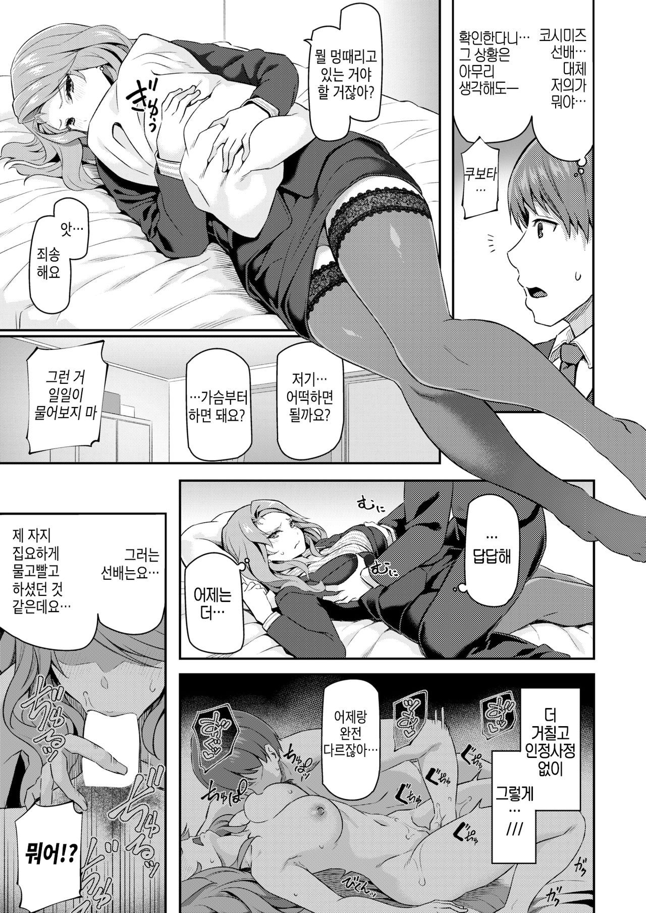 [Matsukawa] Deisuigokko | 만취놀이 (COMIC Kairakuten 2019-06) [Korean] [Digital] 图片编号 7