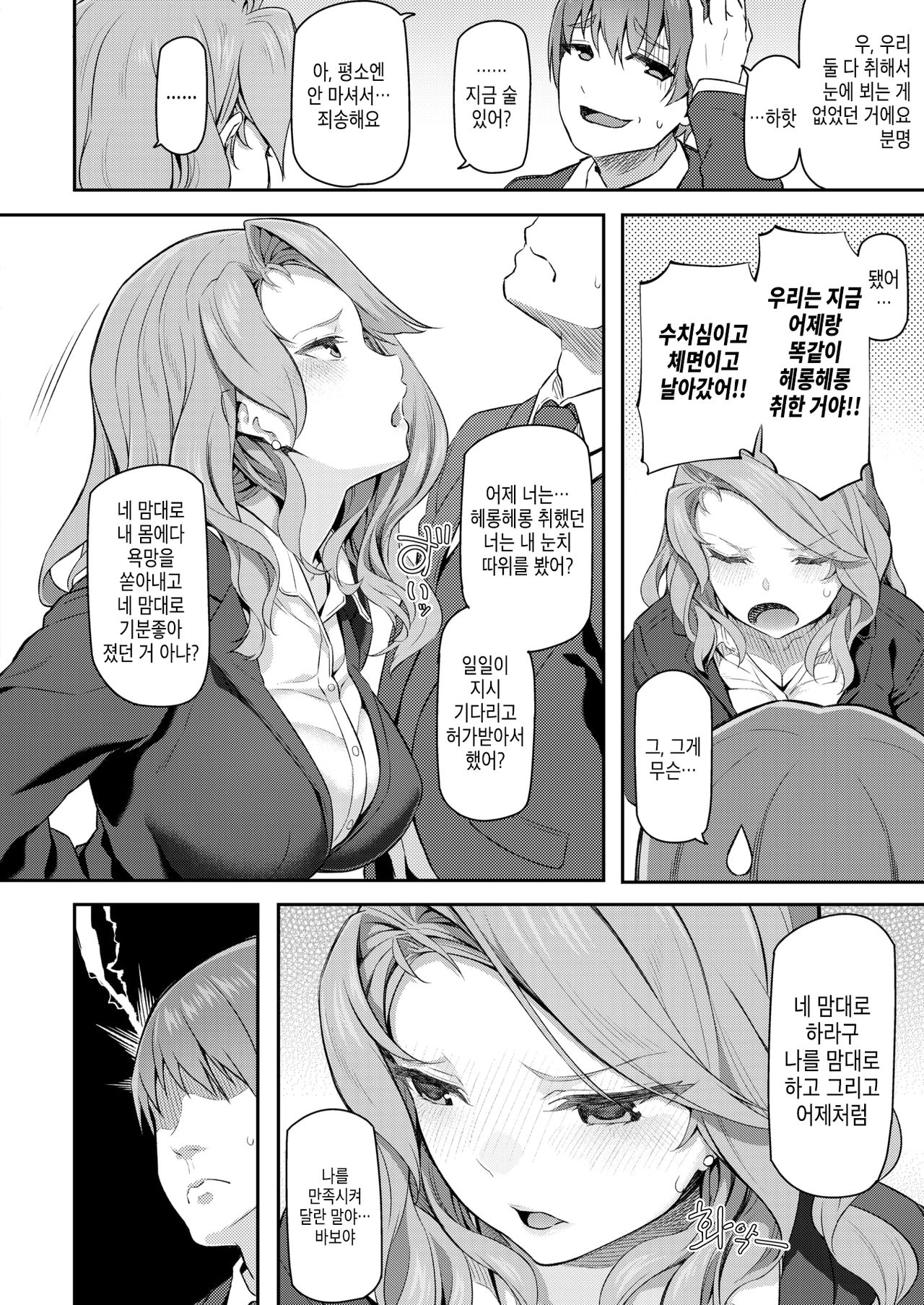 [Matsukawa] Deisuigokko | 만취놀이 (COMIC Kairakuten 2019-06) [Korean] [Digital] 图片编号 8