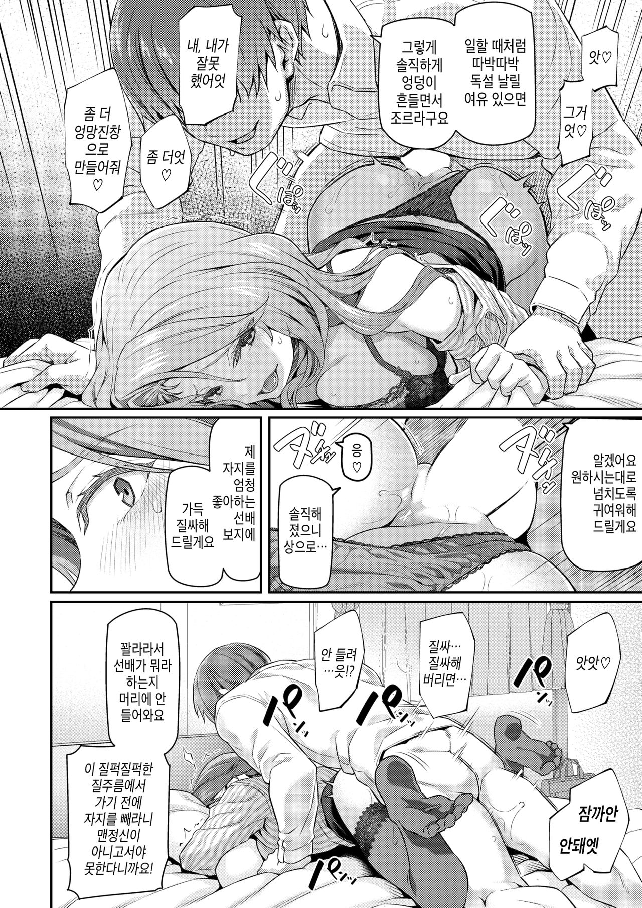 [Matsukawa] Deisuigokko | 만취놀이 (COMIC Kairakuten 2019-06) [Korean] [Digital] 图片编号 16