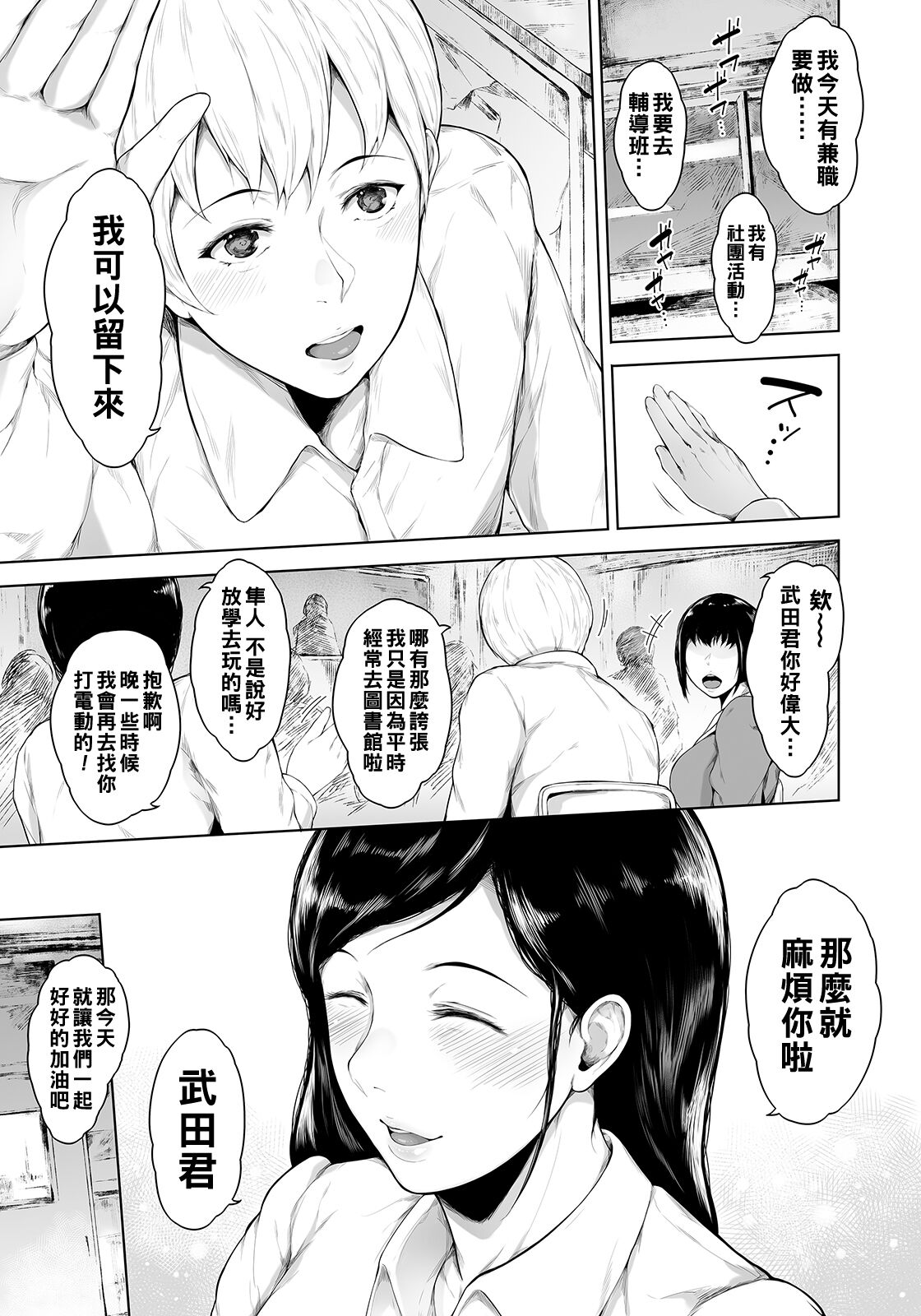 [真夜中足穂] いぢめないで武田くん（Chinese） 이미지 번호 3