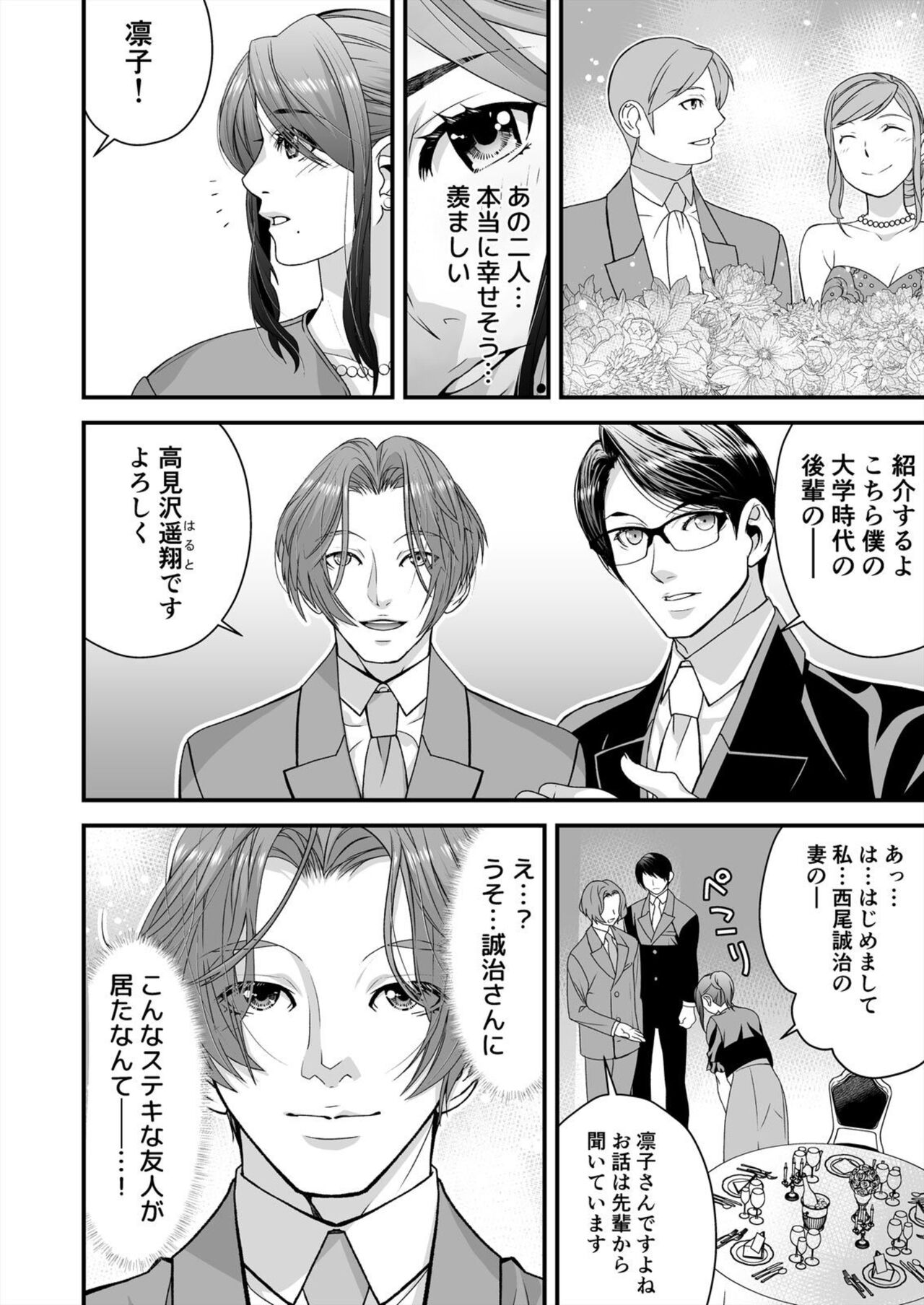 Resu Tsuma Ga Hamaru Kyōsei Furin ~ Ijimeta Otoko No Fukushū SEX Ni Aegi Kuruu 이미지 번호 4