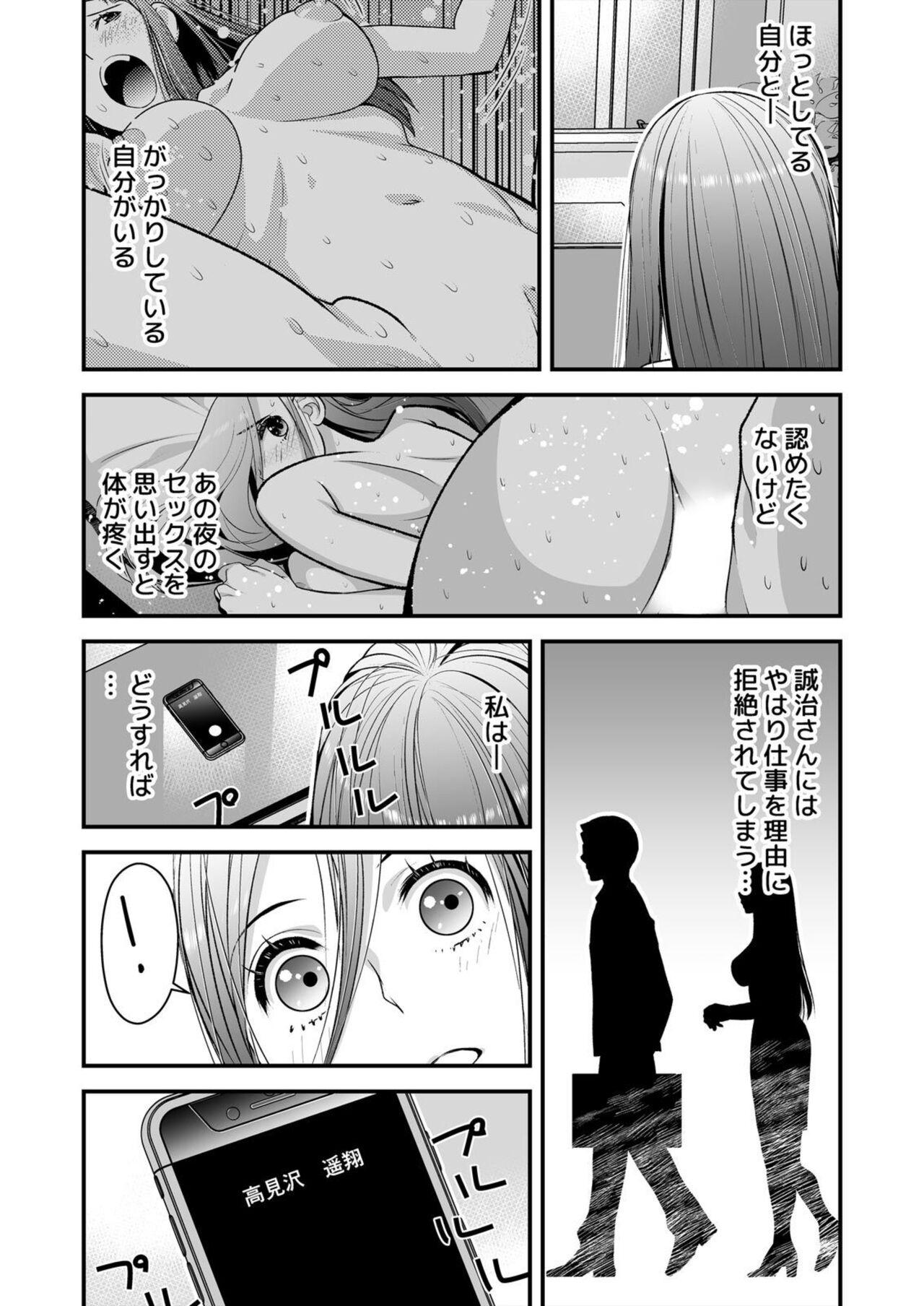 Resu Tsuma Ga Hamaru Kyōsei Furin ~ Ijimeta Otoko No Fukushū SEX Ni Aegi Kuruu 이미지 번호 26