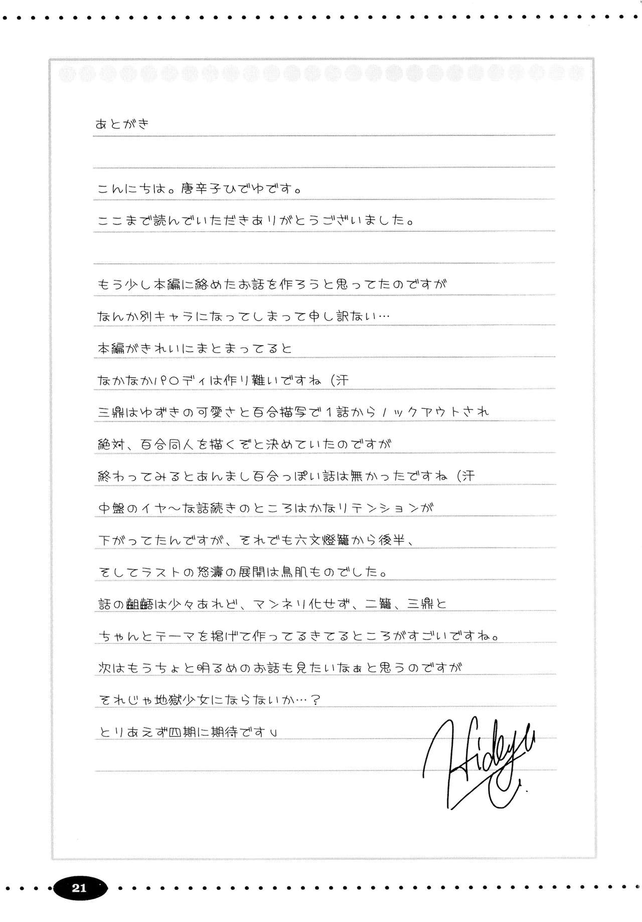 (C76) [Ngmyu (Tohgarashi Hideyu)] Tamatama | Souls (Jigoku Shoujo) [English] [BigSalad] 이미지 번호 20