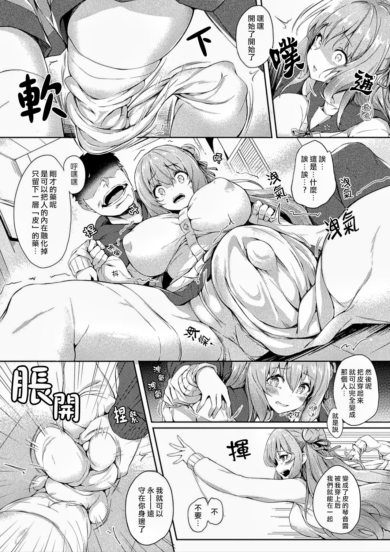 [Tirotata] Kawari Kawatte [Chinese] [MO無修整合漢化&熊崎玉子汉化组&fdfdg] [Decensored] [Digital] Bildnummer 4