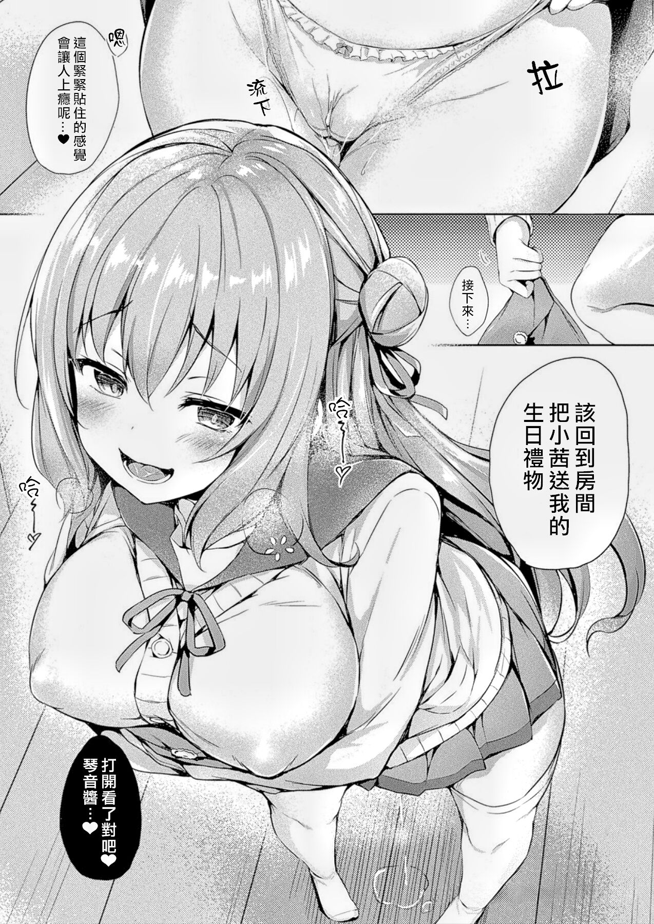 [Tirotata] Kawari Kawatte [Chinese] [MO無修整合漢化&熊崎玉子汉化组&fdfdg] [Decensored] [Digital] Bildnummer 13