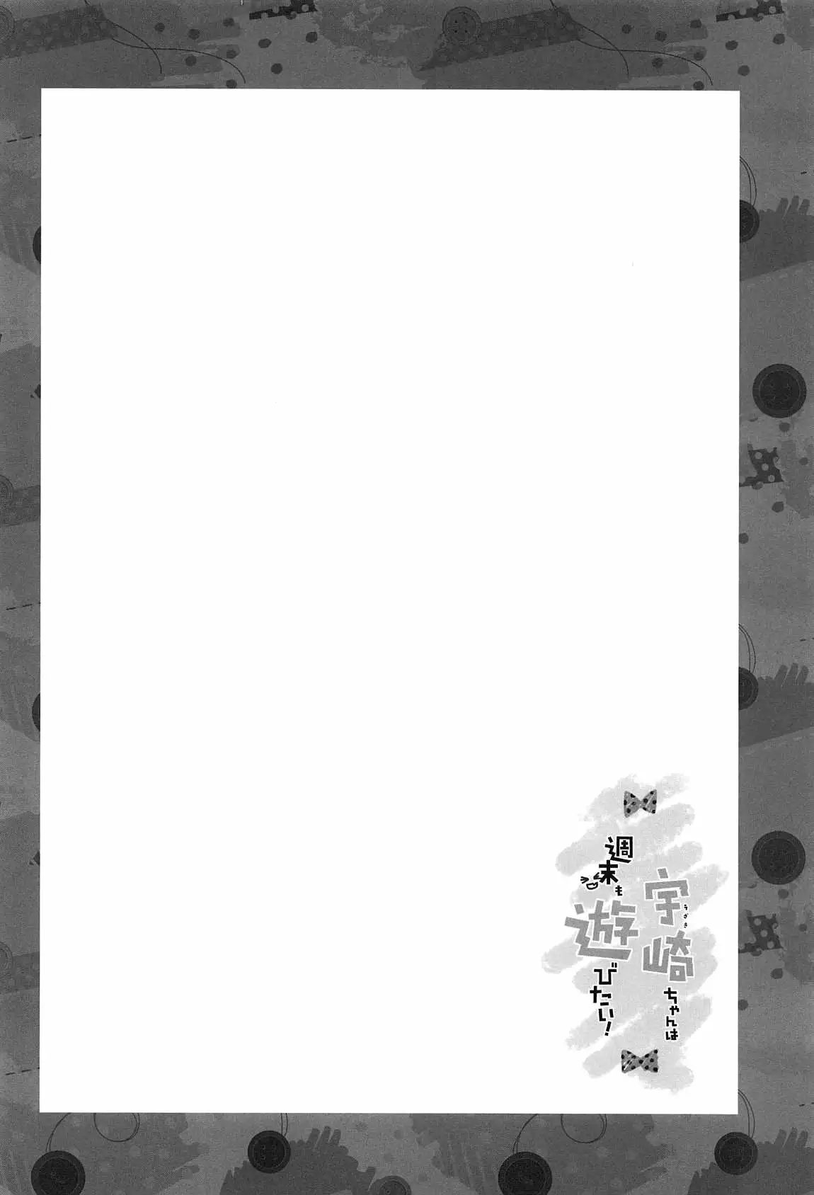 (C96) [Nama Cream Biyori (Nanase Meruchi)] Uzaki-chan wa Shuumatsu mo Asobitai! (Uzaki-chan wa Asobitai!) [Spanish] [Chocola,Scan Kaede] Bildnummer 44