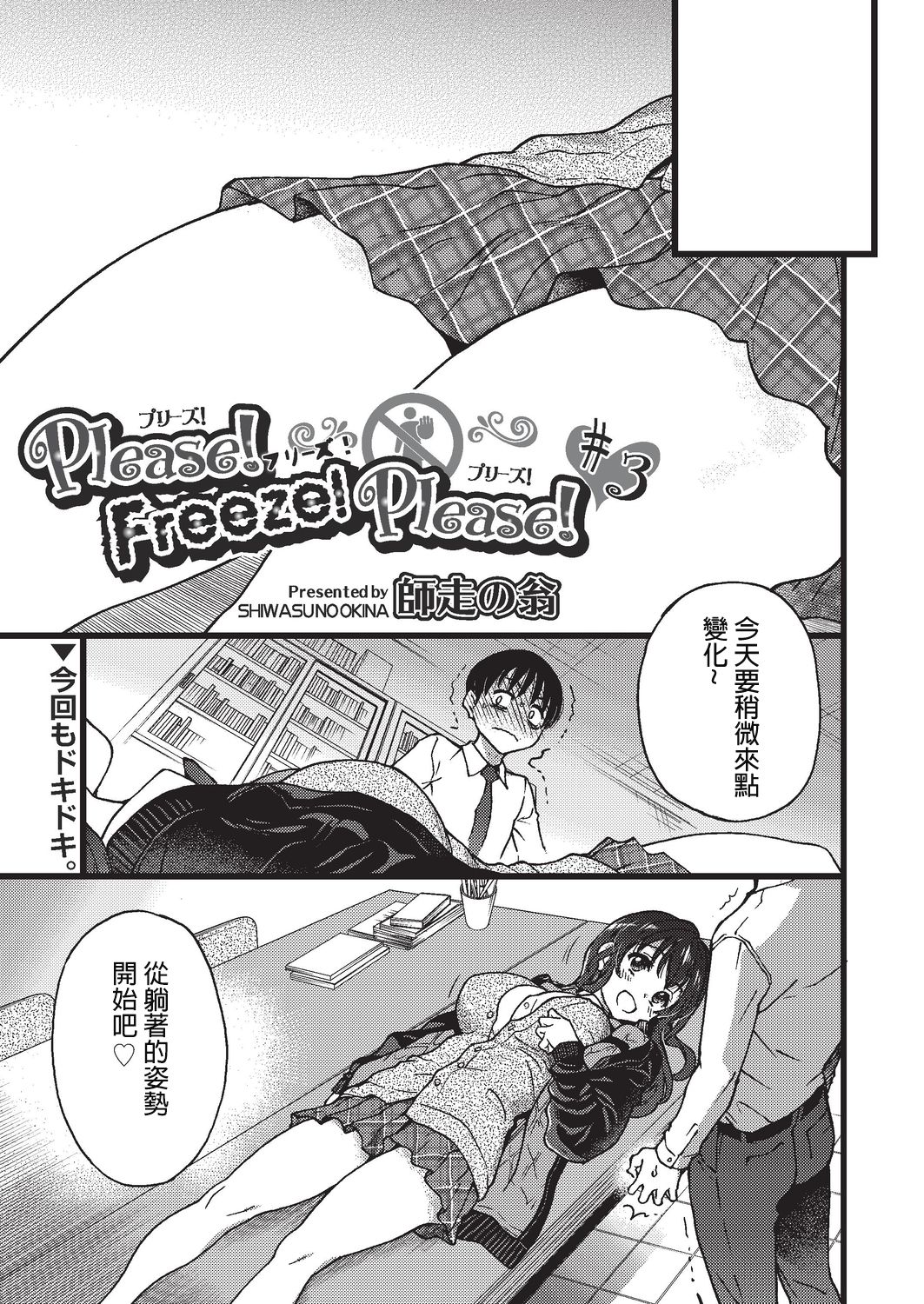 [Shiwasu no Okina] Please! Freeze! Please! #3 (COMIC AUN 2019-08) [Chinese] [沒錯那就是勃起奇卡帕西個人翻譯] [Digital] image number 1