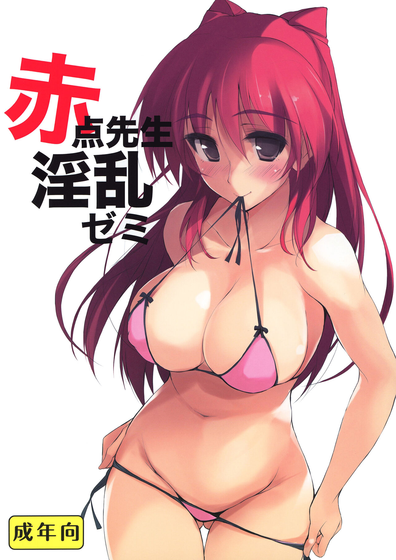 [TKSpower (Zekkyo)] Akaten Sensei Inran Semi (ToHeart2) [Digital] numero di immagine  1