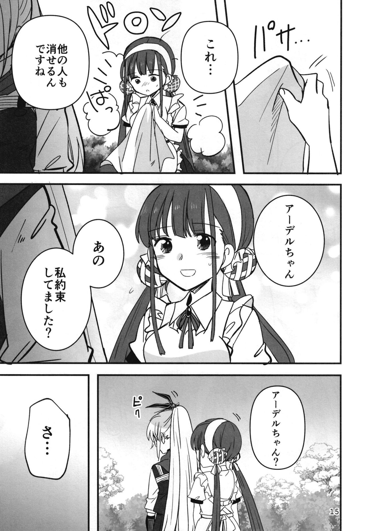 [Gyokusaijima (Sanpatisiki)]忍ばぬ忍者は夜を翔ぶ(Heaven Burns Red) numero di immagine  14