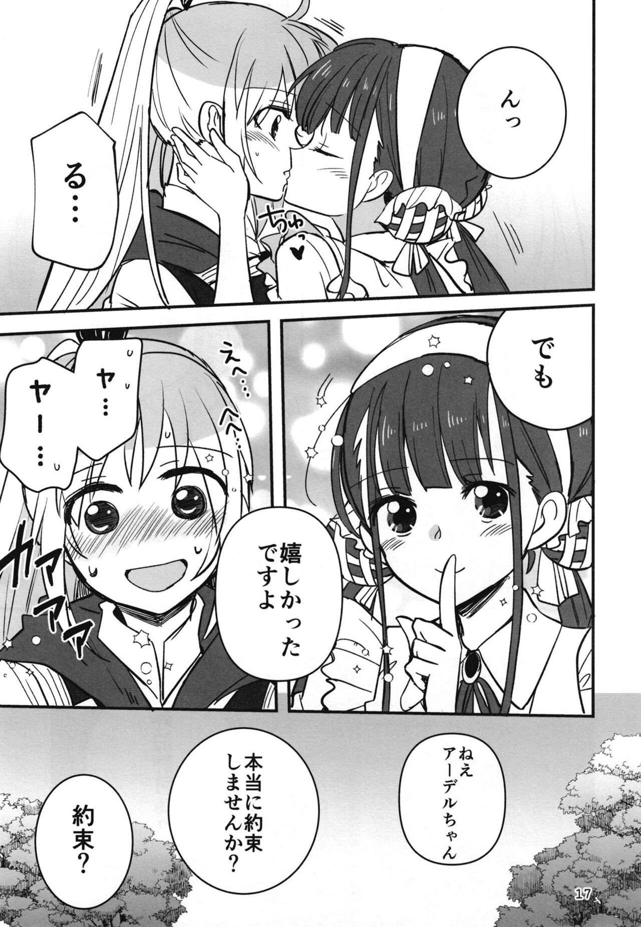 [Gyokusaijima (Sanpatisiki)]忍ばぬ忍者は夜を翔ぶ(Heaven Burns Red) numero di immagine  16