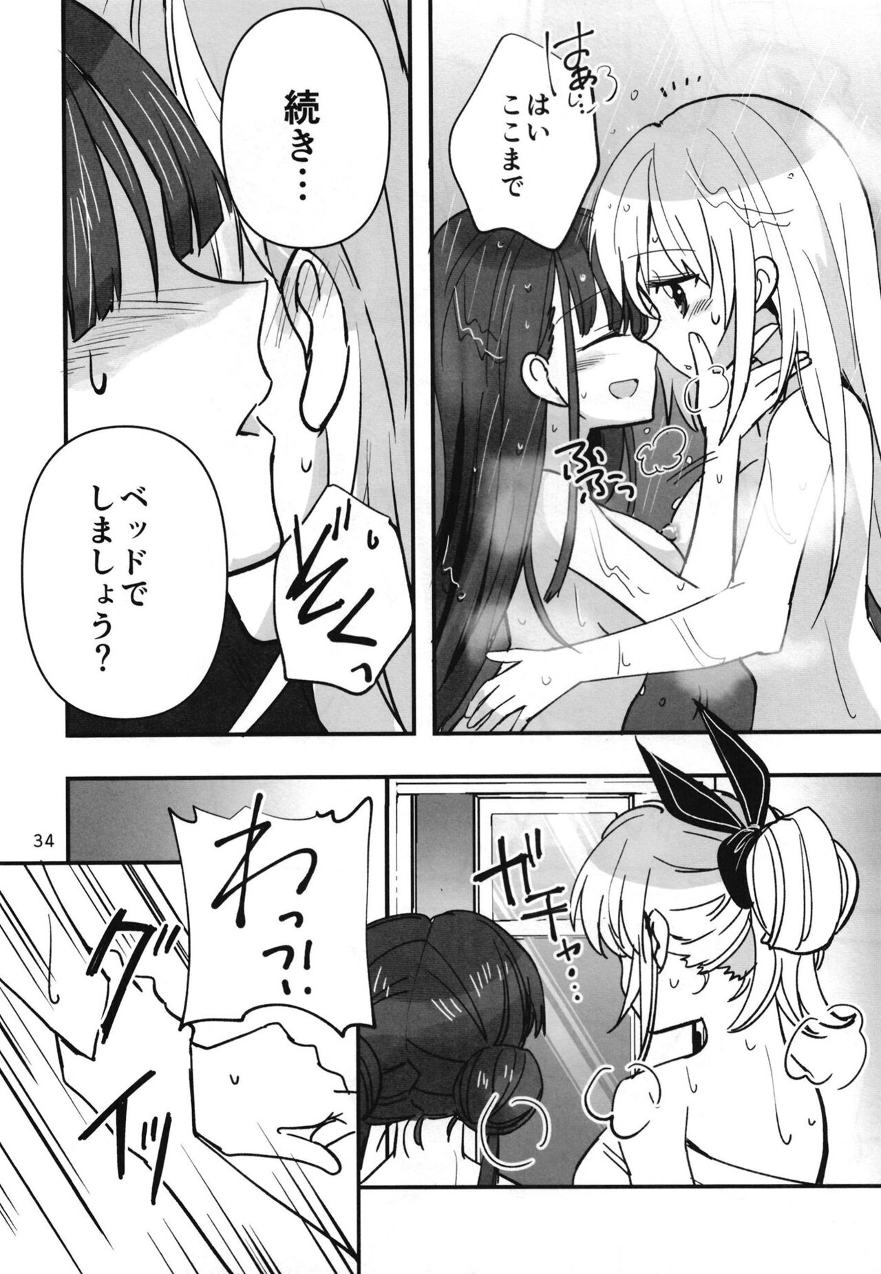 [Gyokusaijima (Sanpatisiki)]忍ばぬ忍者は夜を翔ぶ(Heaven Burns Red) numero di immagine  33