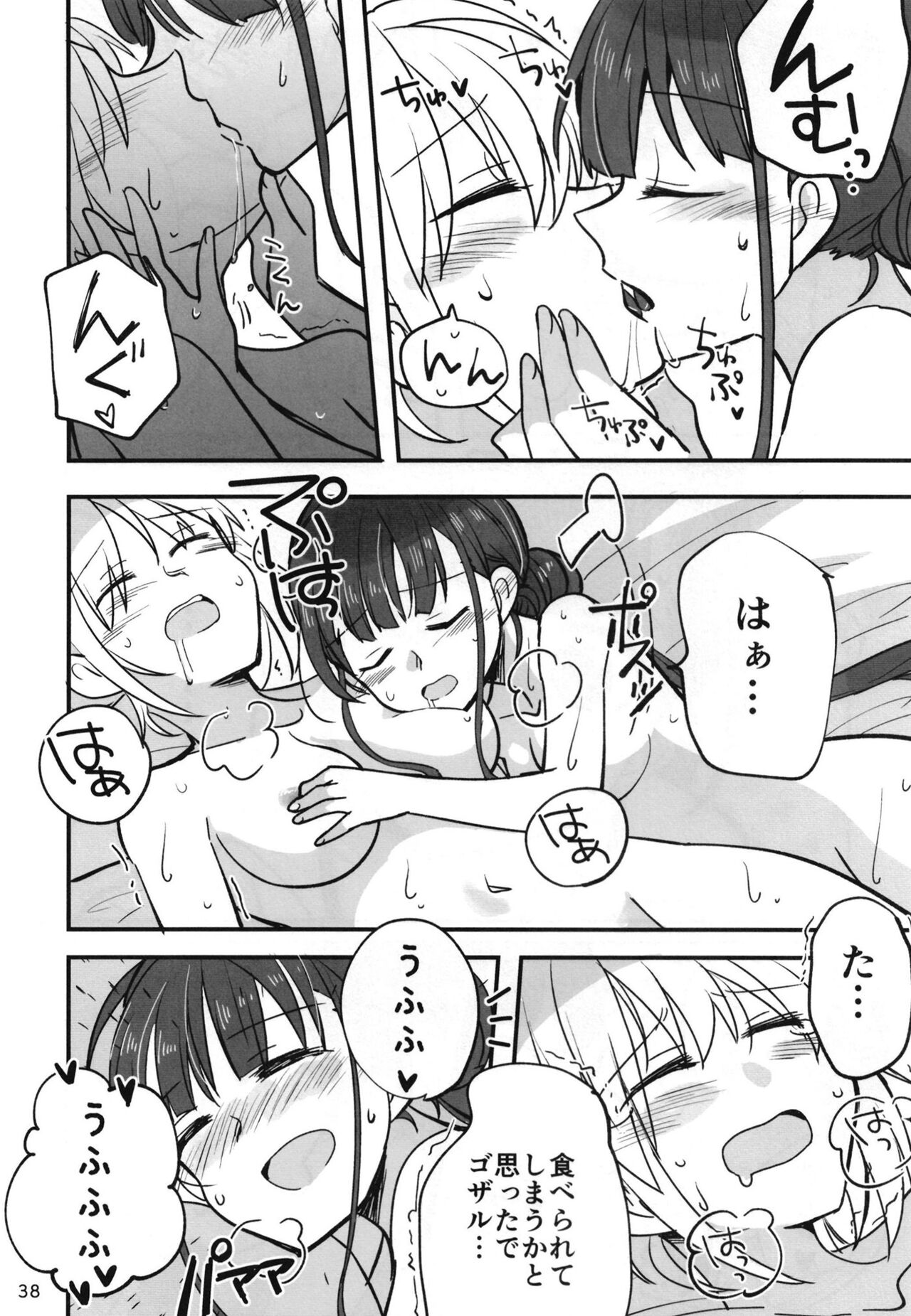 [Gyokusaijima (Sanpatisiki)]忍ばぬ忍者は夜を翔ぶ(Heaven Burns Red) numero di immagine  37