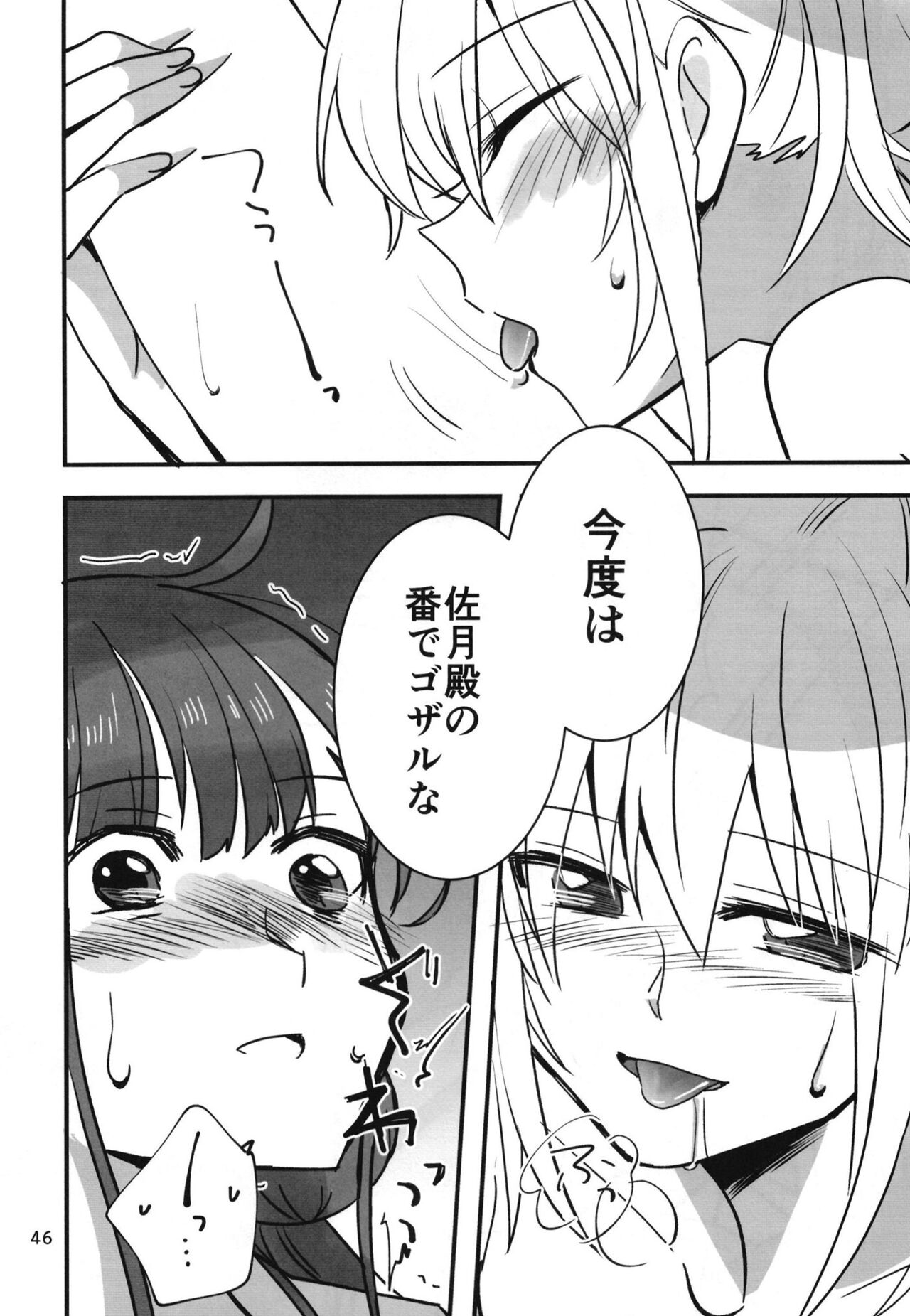 [Gyokusaijima (Sanpatisiki)]忍ばぬ忍者は夜を翔ぶ(Heaven Burns Red) numero di immagine  45